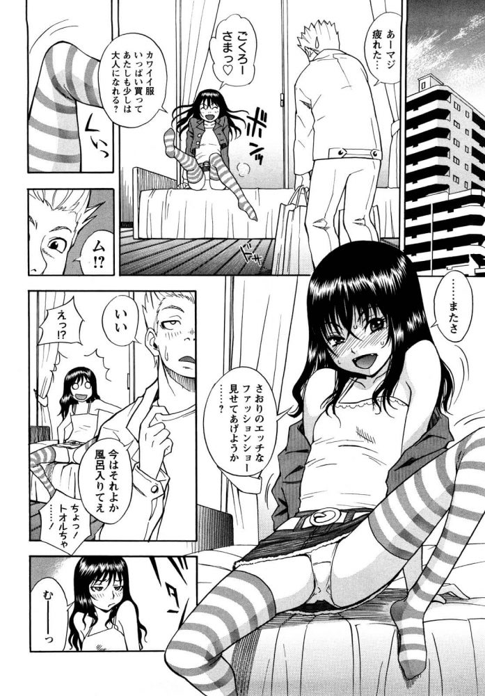【エロ漫画】貧乳ちっぱいパイパン少女が正常位で中出しセックス【しでん晶 エロ同人】(2)