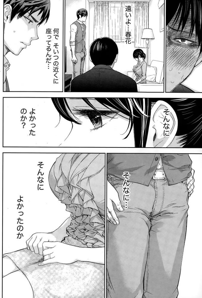 【エロ漫画】ネトラセラレ 第14話【無料 エロ同人】 (18)