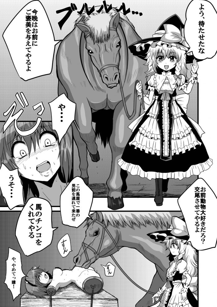 【エロ同人 東方】馬が姉のマンコにチンポをねじ込み中出しするｗ【無料 エロ漫画】(17)